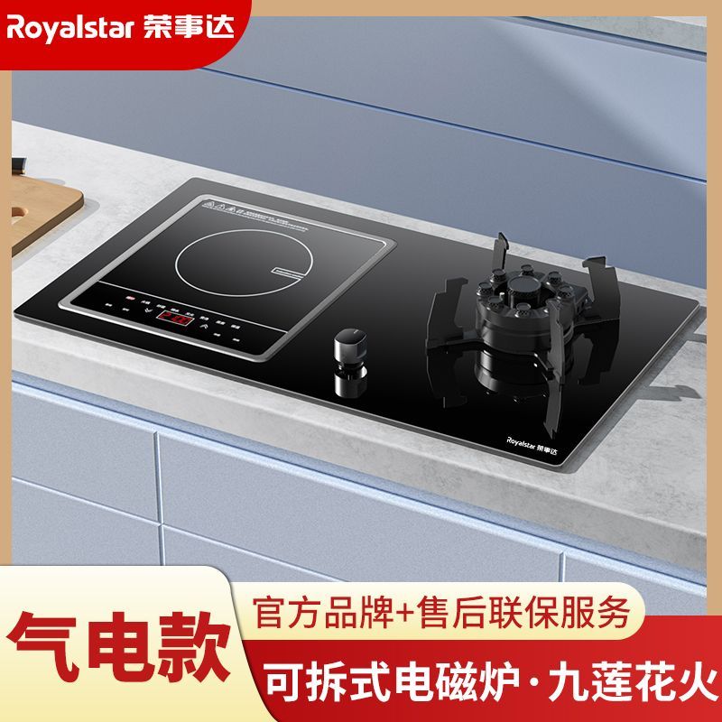 荣事达气电两用灶天然气液化气煤气双灶电磁炉电陶炉台嵌两用款式