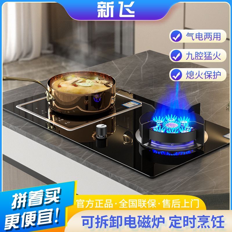 新飞气电两用燃气灶厨房一气一电灶具家用爆炒九腔猛火新款气电灶
