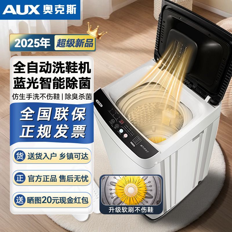 奥克斯洗鞋机全自动小型家用运动鞋棉鞋童鞋全壁刷鞋机洗脱热烘干