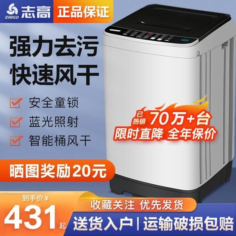 志高全自动洗衣机家用小型出租屋宿舍蓝光洗烘洗脱一体烘干风干