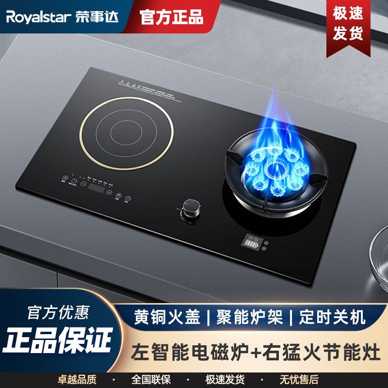 荣事达气电两用燃气灶3000W大火力电磁炉童熄保护台嵌两用聚能灶