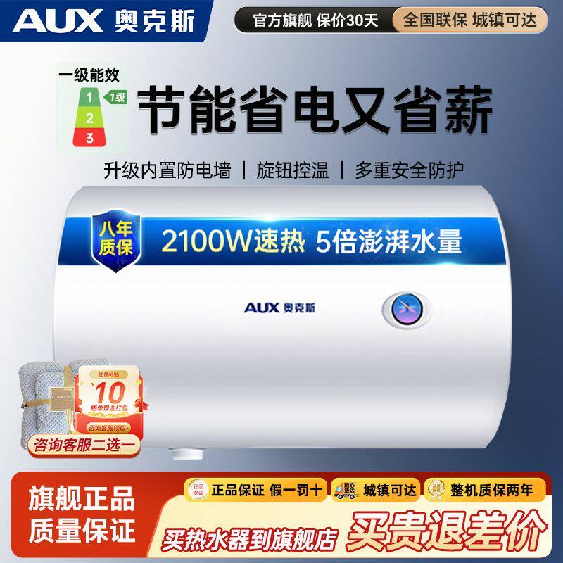 奥克斯热水器40升家用一级能效储水式恒温出租屋卫生间洗澡机50升