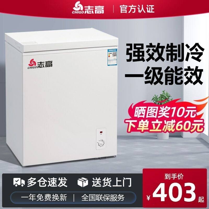 志高小冰柜家用小型全冷冻冷柜保鲜箱两用冷藏冷冻节能省电冰箱