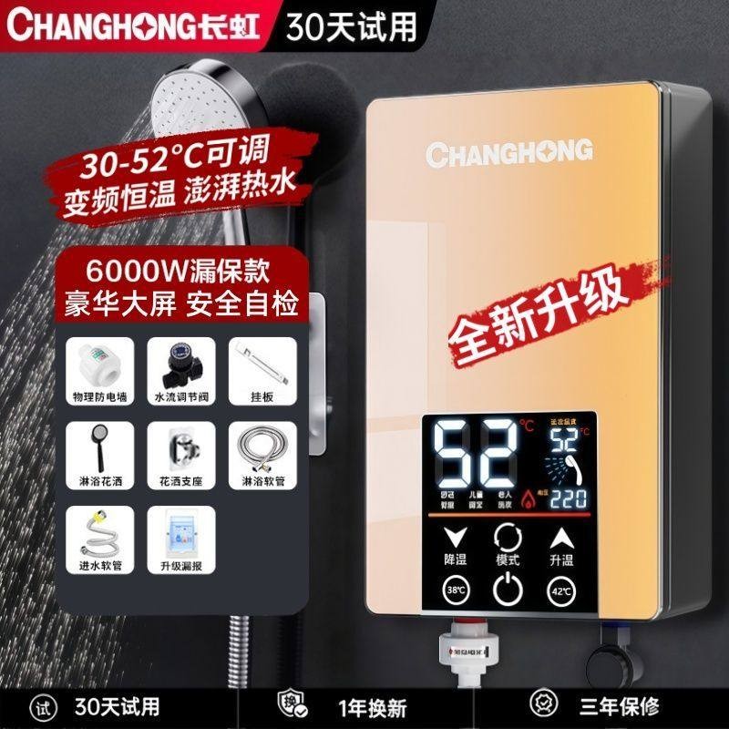 志高即热式电热水器家用恒温小型迷你过水快速热租房用淋浴洗澡器