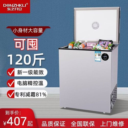 东之开立小冰柜家用冷冻小型节能租房宿舍卧式冷藏冷冻电脑控温