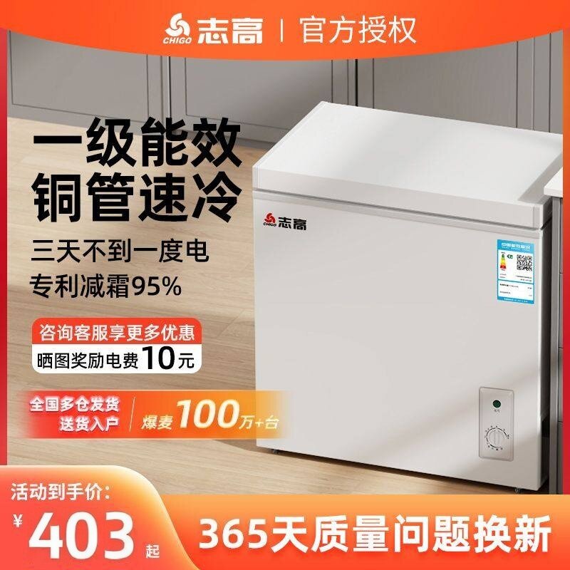 志高小冰柜家用全冷冻小型冷柜保鲜箱两用冷藏冷冻迷你省电冰箱