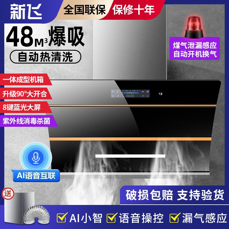 新飞油烟机双电机上门安装家用厨房壁挂式抽油烟机双电机自动清洗