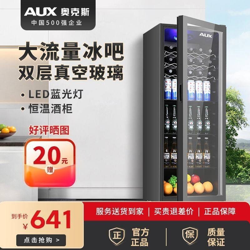 奥克斯冰吧单门小型红酒柜家用冷藏保鲜柜冰箱办公客厅透明冷藏柜