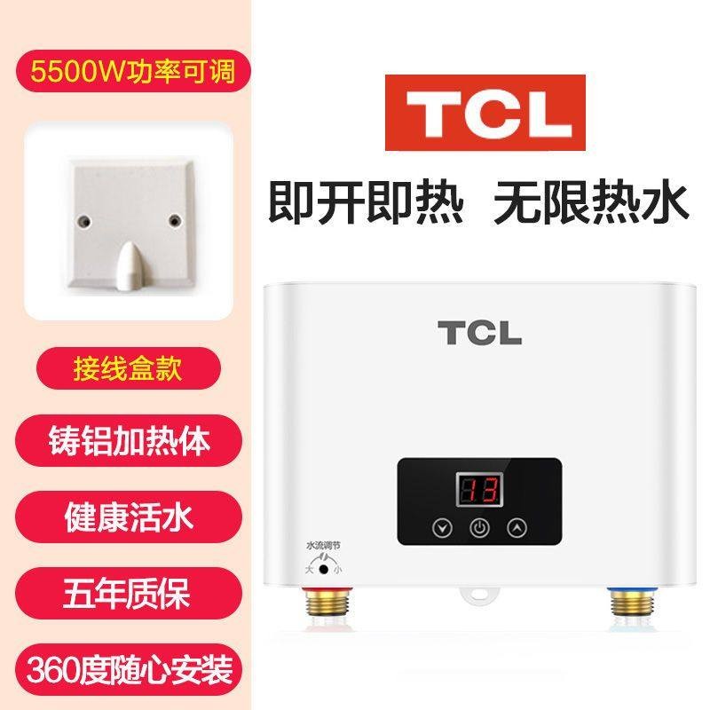 [上门安装]TCL小厨宝即热式家用小型厨房台下恒温速热水宝免储水