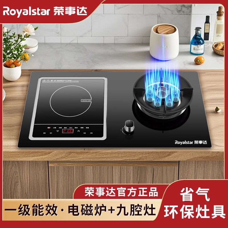 【气电两用灶】荣事达气电两用燃气灶台式嵌入式九腔猛火单眼灶具