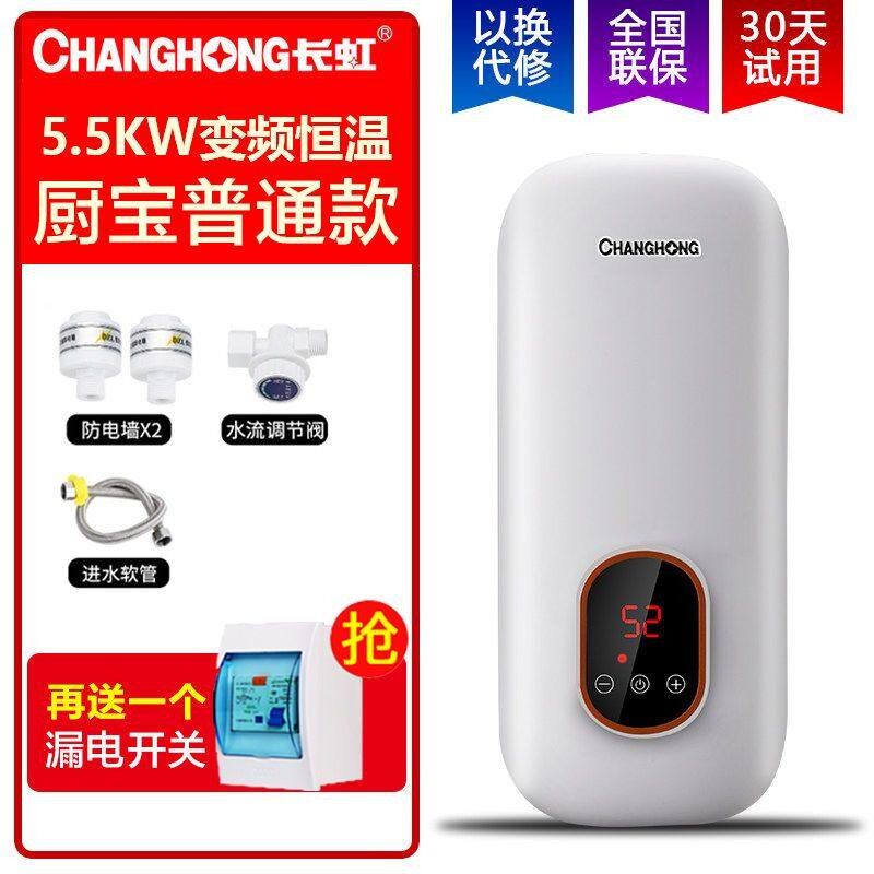 [上门安装]长虹即热式小厨宝家用电热水龙头速热小型恒温热水器