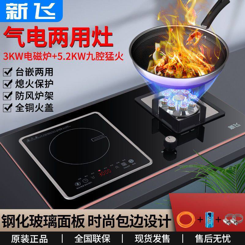 新款新飞气电两用燃气灶双灶电磁炉一电一气嵌入式煤气电磁一体
