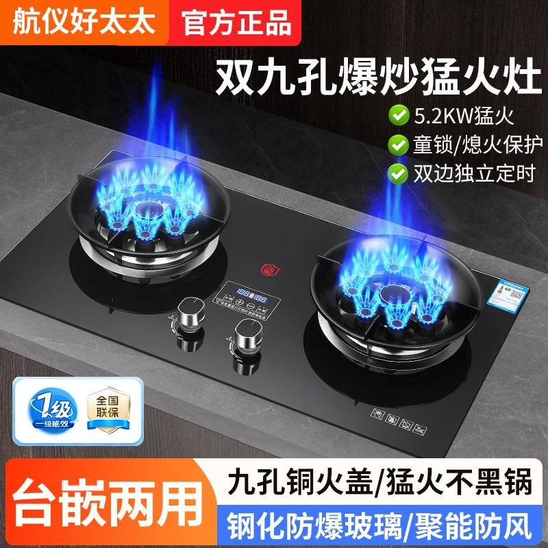 航仪好太太燃气灶双灶家用嵌入式天然气液化气台式煤气灶猛火灶具