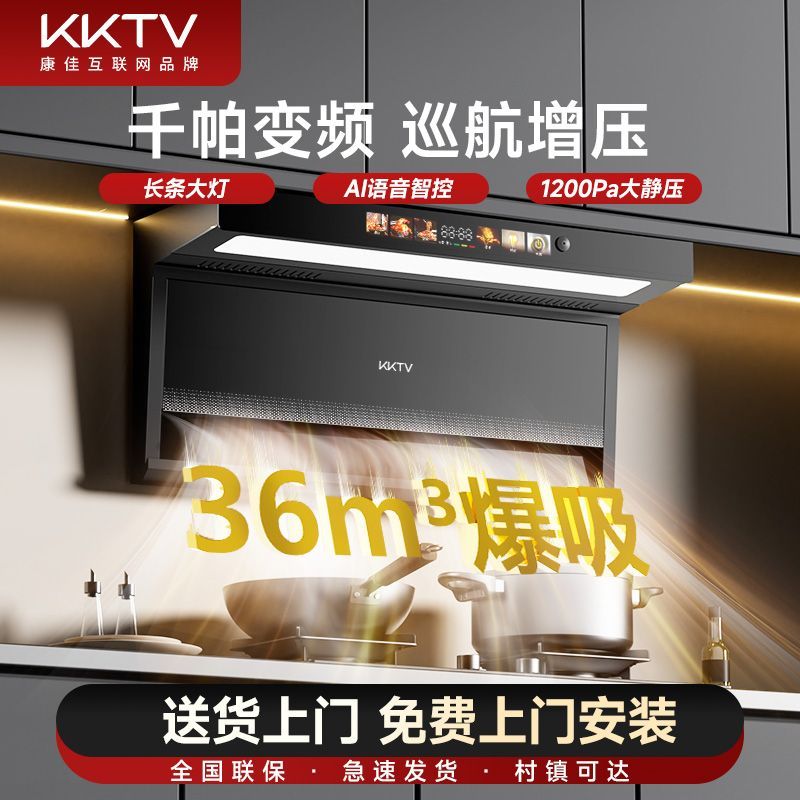 KKTV康佳互联网品牌顶侧双吸抽油烟机燃气灶套装家用双灶套餐组合