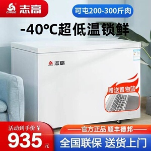志高冰柜家用小型-40℃深冷锁鲜大容量冷冻冷藏两用