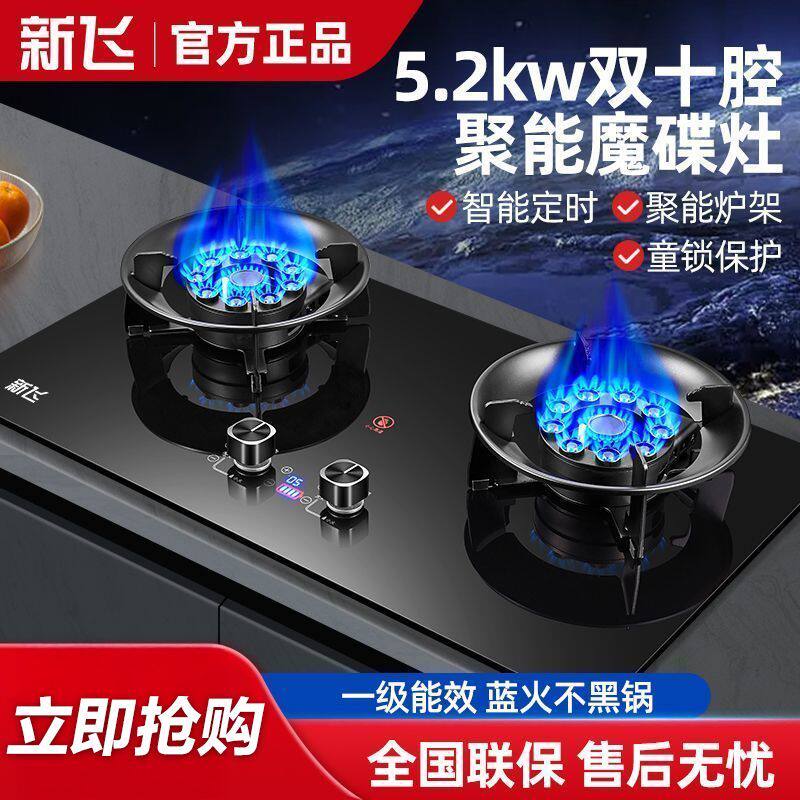 新飞燃气灶双灶家用嵌入式翻盖魔蝶灶液化气天然气猛火台式煤气灶