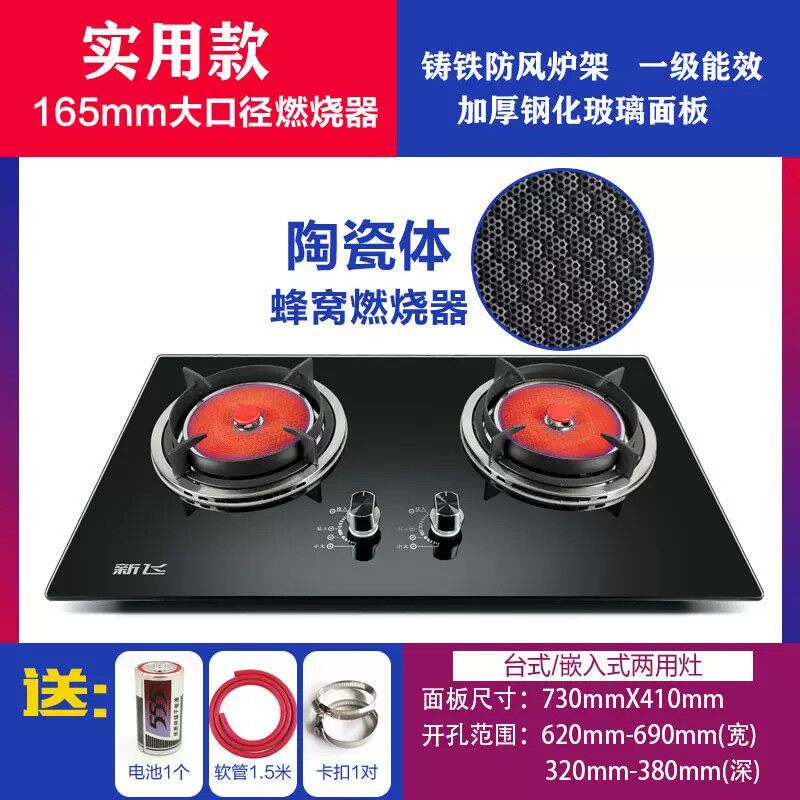 新飞家用红外线煤气灶双灶台嵌两用液化气燃气灶具天然气节能猛火