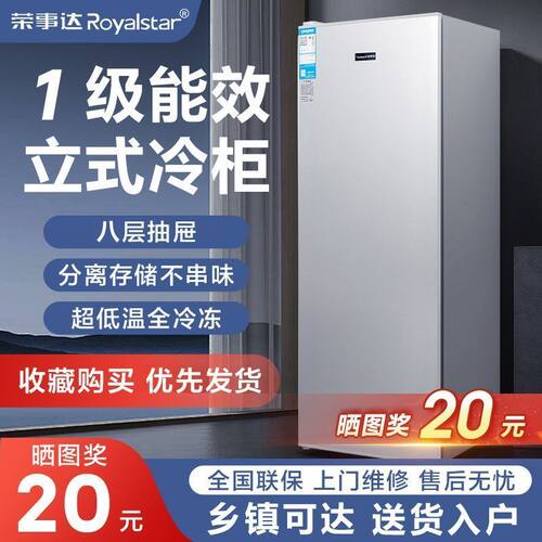 荣事达立式冰柜小型家用冷柜正品全冷冻单门立体节能厨房冰箱抽屉