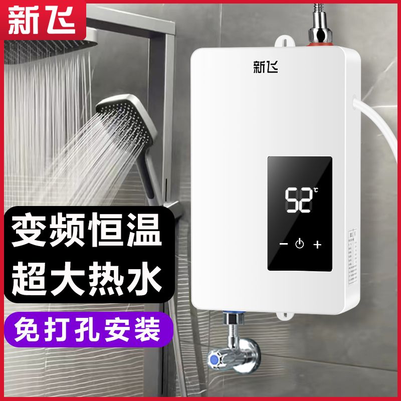 新飞3400W免打孔即热式电热水器家用洗澡 速热式加热器出租房省电