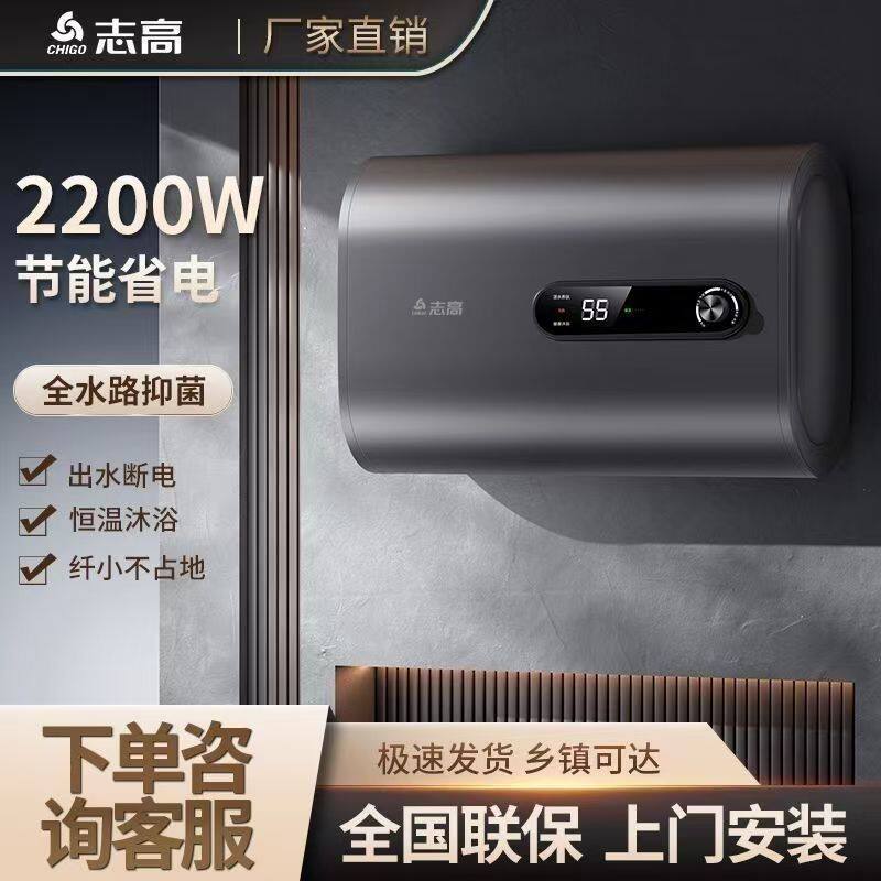 志高【上门安装】电热热水器家用洗澡储水式一级节能40/50/60/80L