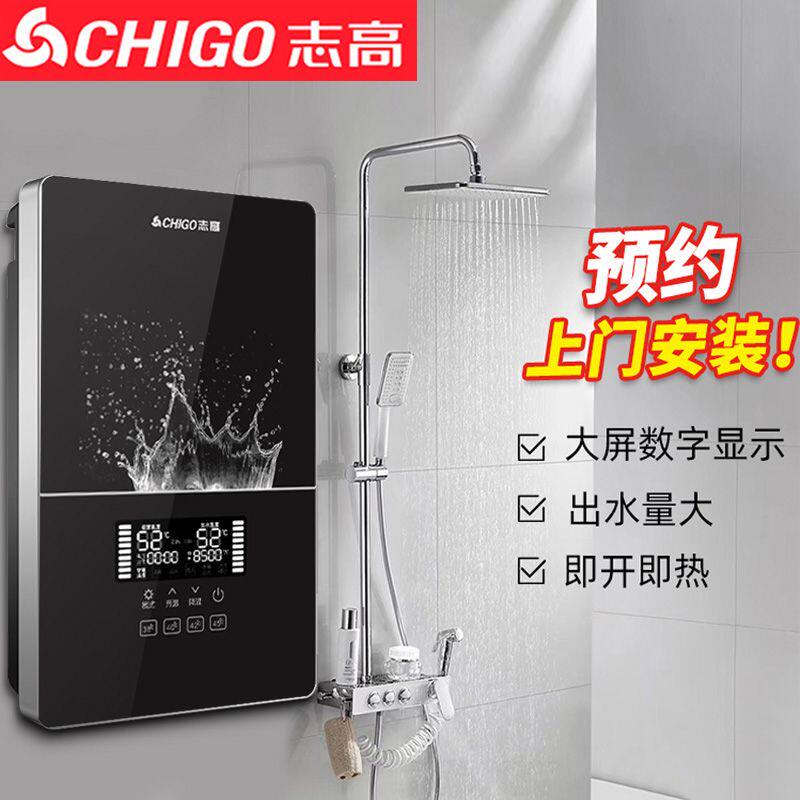 [上门安装]志高即热式电热水器家用小型厨宝加热淋浴直热式洗澡机