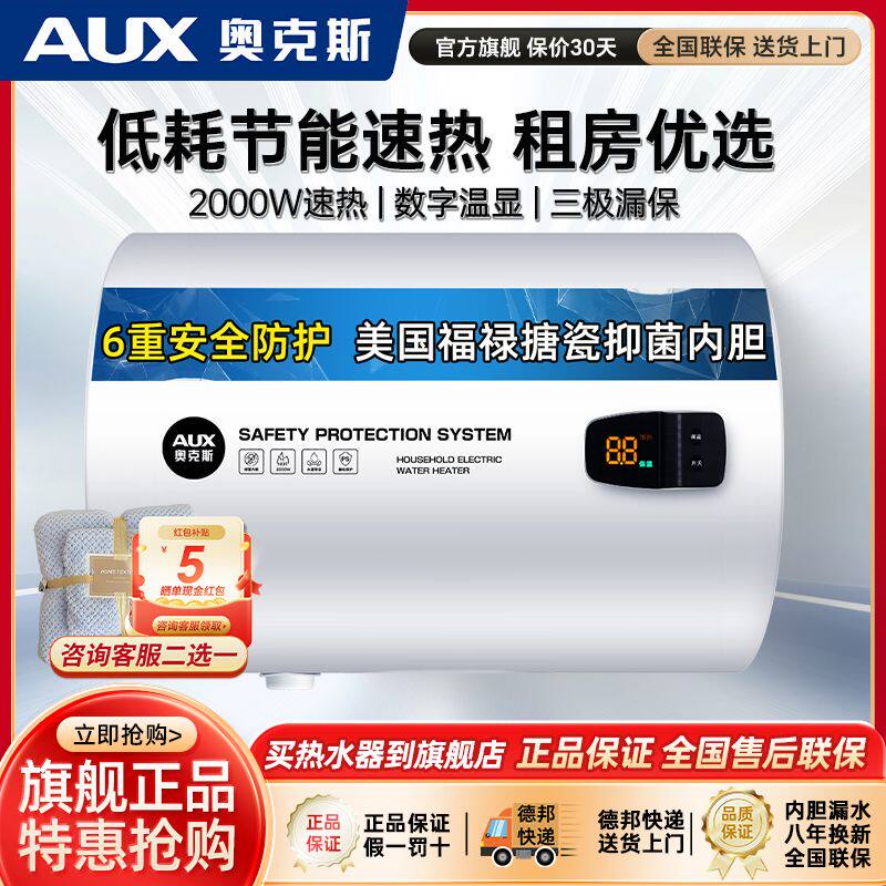 奥克斯电热水器60升家用热水器一级能效卫生间速热低耗省电40升50