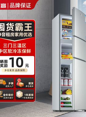 志高冰箱76/228L升家用一级能效节能大容量双开门三门宿舍出租房