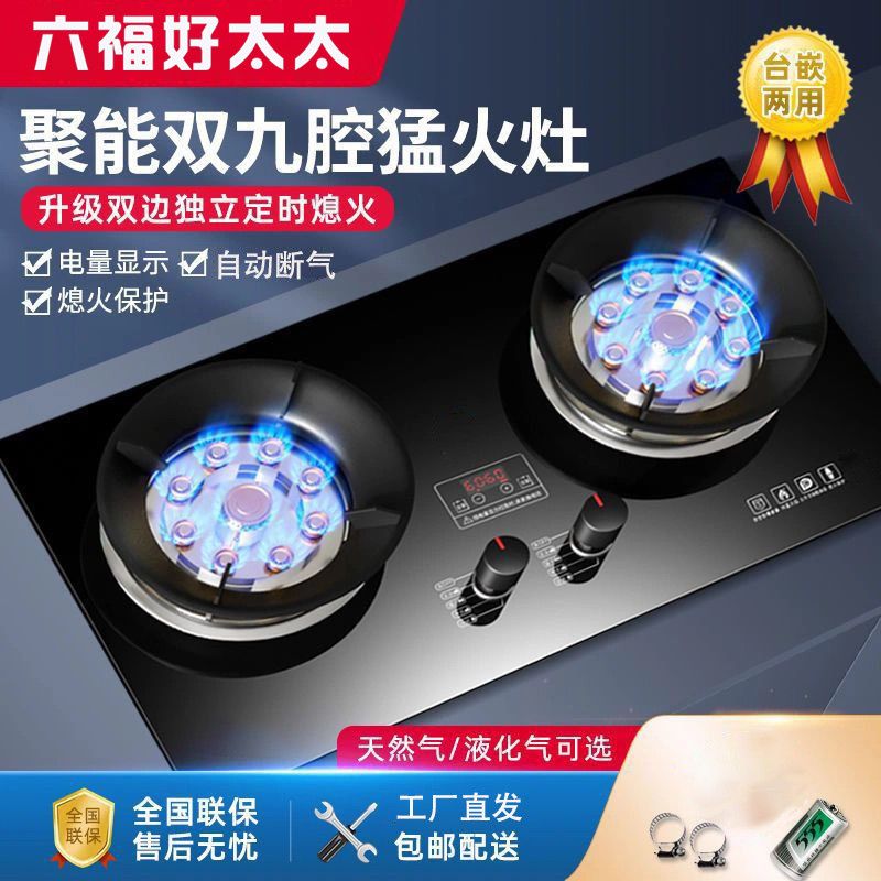 六福好太太天然气燃气灶家用鸳鸯猛火双灶煤气灶灶具台式嵌入式