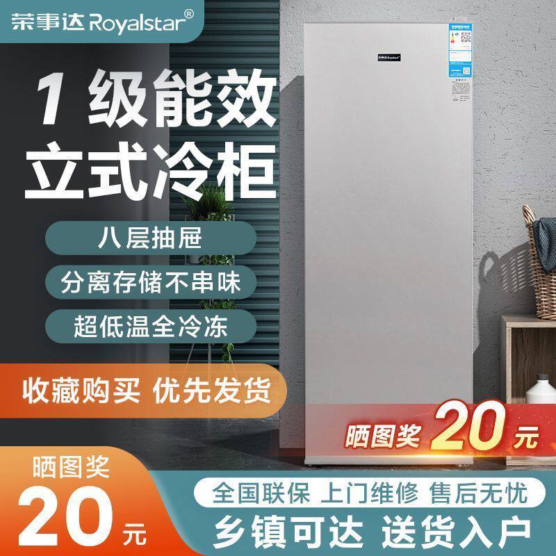 荣事达立式冰柜家用小型冷柜超低温全冷冻立体大容量节能抽屉冰箱