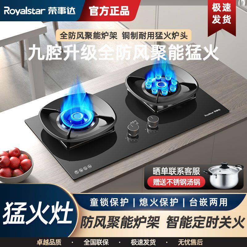 荣事达燃气灶天然气燃气灶家用厨房煤气双灶液化气双灶嵌入式灶具