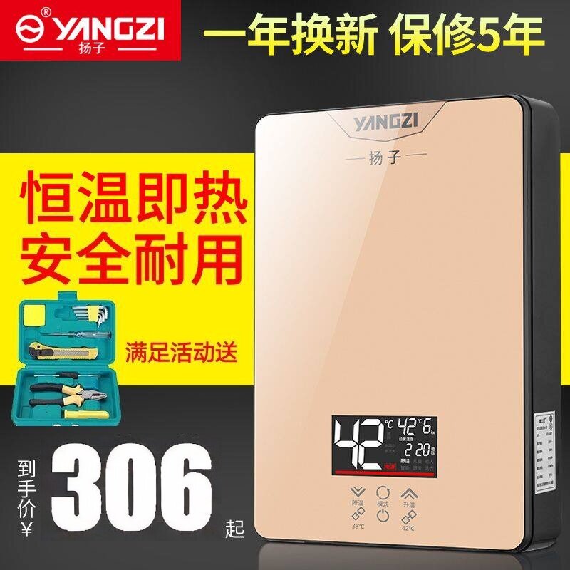 扬子恒温即热式电热水器家用洗澡淋浴 速热小型洗澡机出租房节能