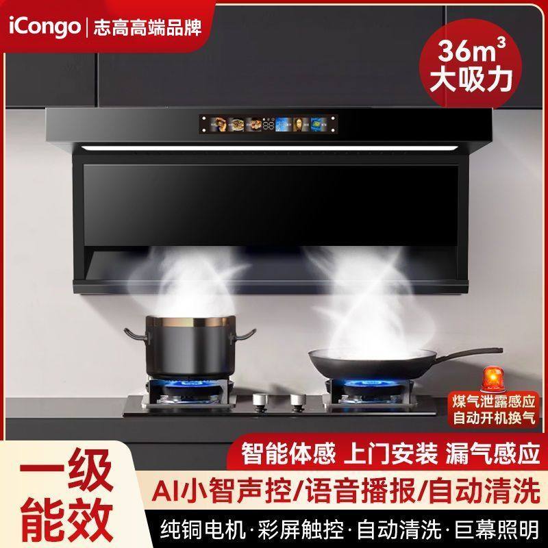 iCongo志高高端品牌顶吸家用厨房油烟机7字型顶侧双吸大吸力油机