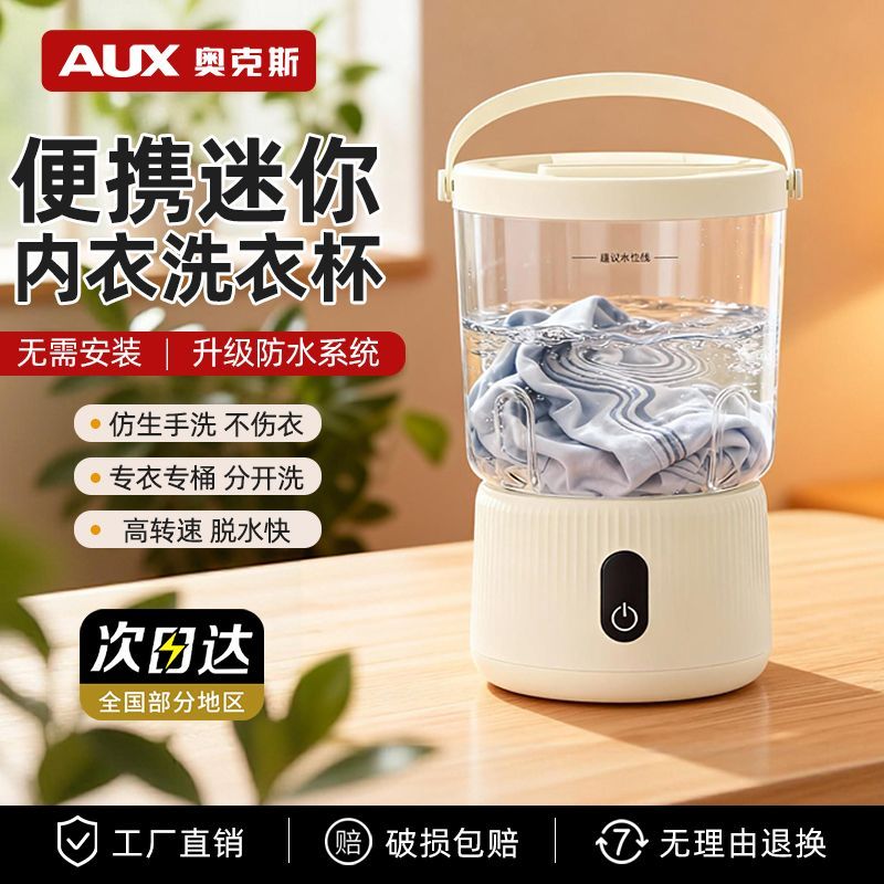 奥克斯免安装迷你内衣洗衣机洗袜子内裤一体机小型无线便携洗衣杯