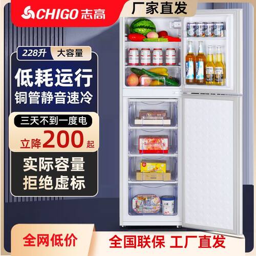 志高冰箱家用宿舍小冰箱出租屋省电王节能双门三门冰箱一级节能