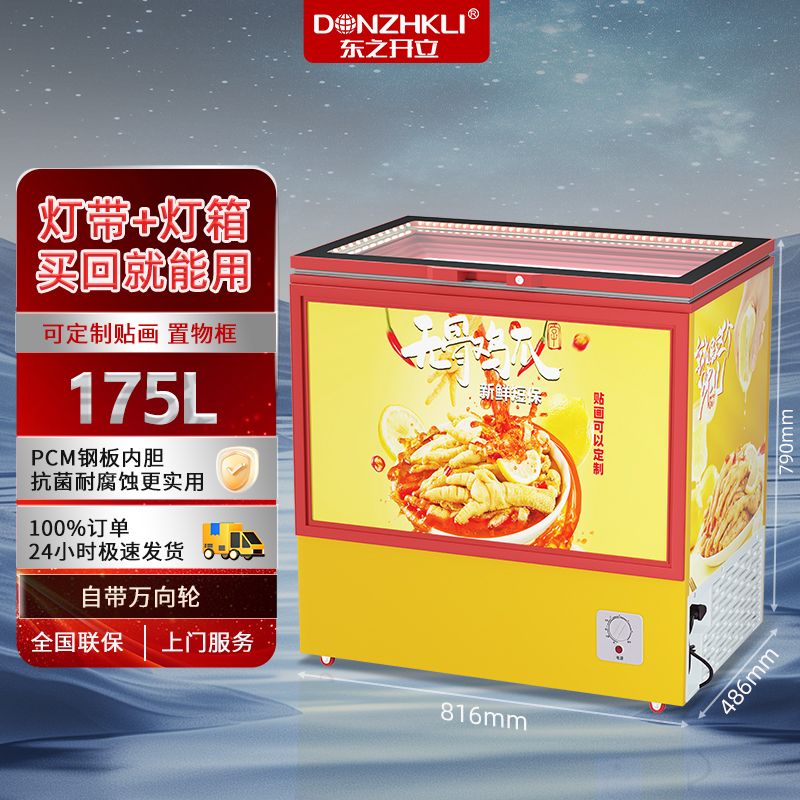 东之开立展示柜商用雪糕柜冷冻智能圆弧柜玻璃门户外两用车载冰箱