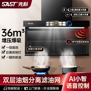 SAST/先科顶侧双吸抽油烟机家用厨房大吸力7字型自动清洗吸油烟机