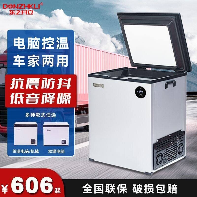 东之开立家用小型大容量冷藏冷冻卧式迷你冰柜车家两用车载冰箱
