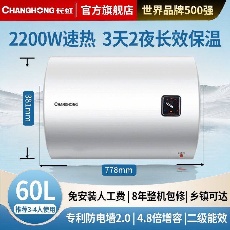 长虹电热水器2200W速热专利防电墙多重防护洗澡家用安全热水器