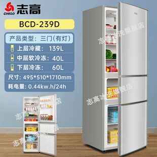 志高冰箱家用双门小型出租屋三门一级能效宿舍节能冷藏冷冻大容量