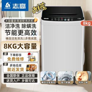 志高洗衣机全自动家用小型迷你租房宿舍洗热烘干一体波轮杀菌节能