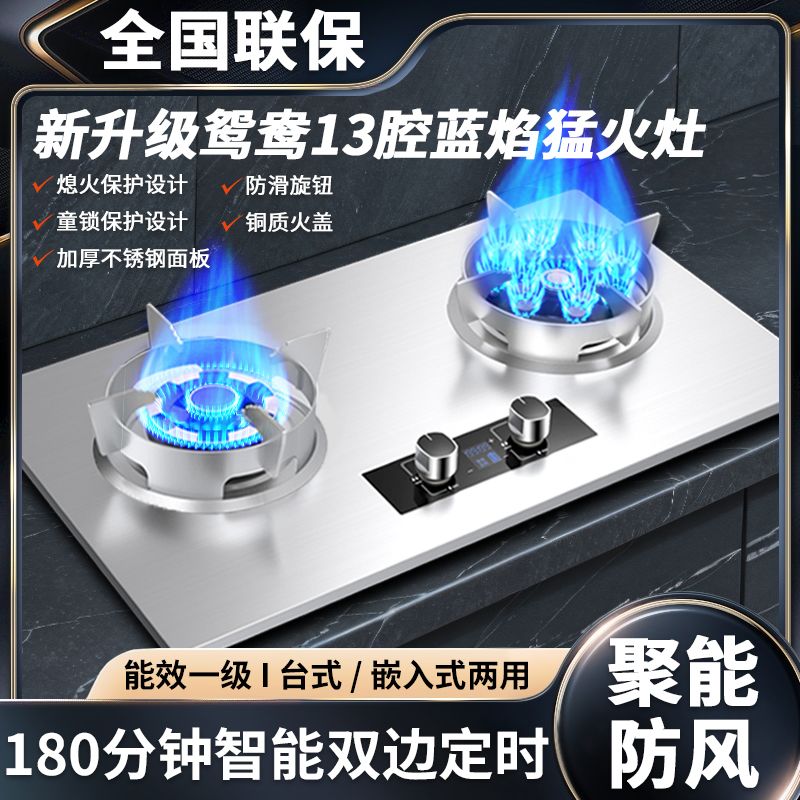御皇好太太天然气燃气灶家用嵌入式台式不锈钢面板液化气煤气双灶