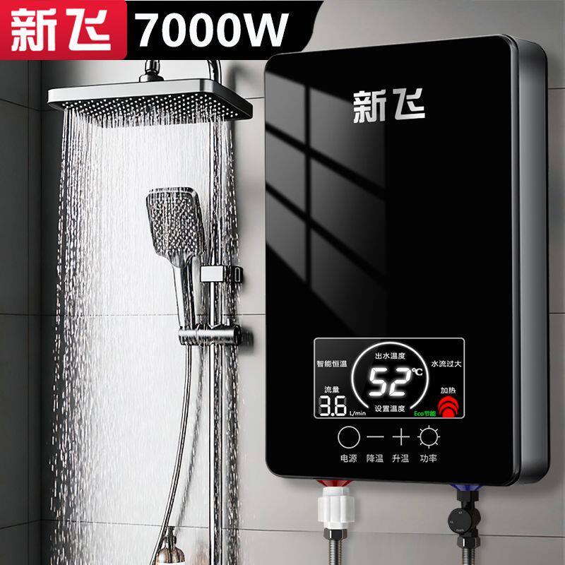 新飞7000W恒温即热式电热水器速热家用洗澡小型卫生间洗头床专用