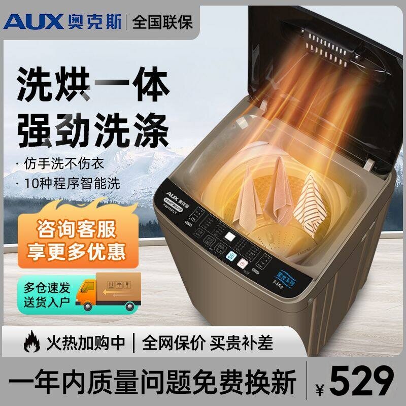 奥克斯洗衣机全自动家用大容量洗烘脱一体出租屋宿舍迷你小型波轮