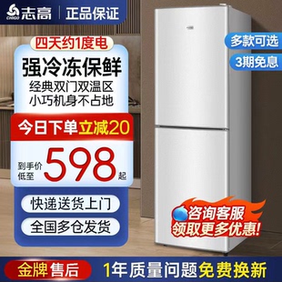 志高228L升冰箱家用小型一级能效节能大容量双开门三门宿舍出租房