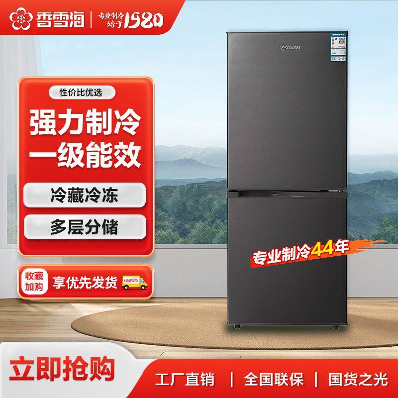 香雪海正品双门冰箱家用厨房冰箱冷冻冷藏大容量一级能效电冰箱