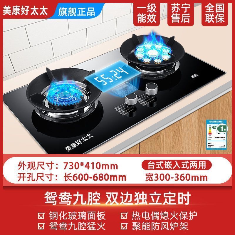 美康好太太燃气灶双灶台嵌两用双边定时熄火保护大火力家用猛火灶