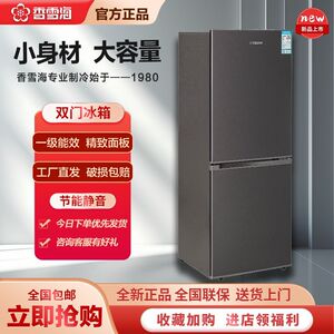 香雪海双开门冰箱家用厨房冰箱宿舍出租房小冰箱双温节能省电冰箱