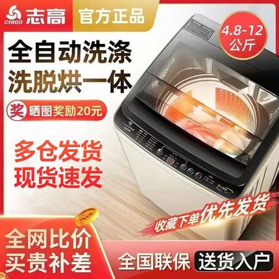志高全自动洗衣机家用小型出租屋洗脱洗烘一体宿舍大容量波轮甩干