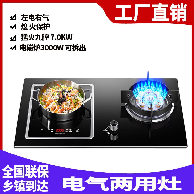 美康好太太气电两用煤气灶家用猛火翻转燃气灶嵌入式一电一气灶具