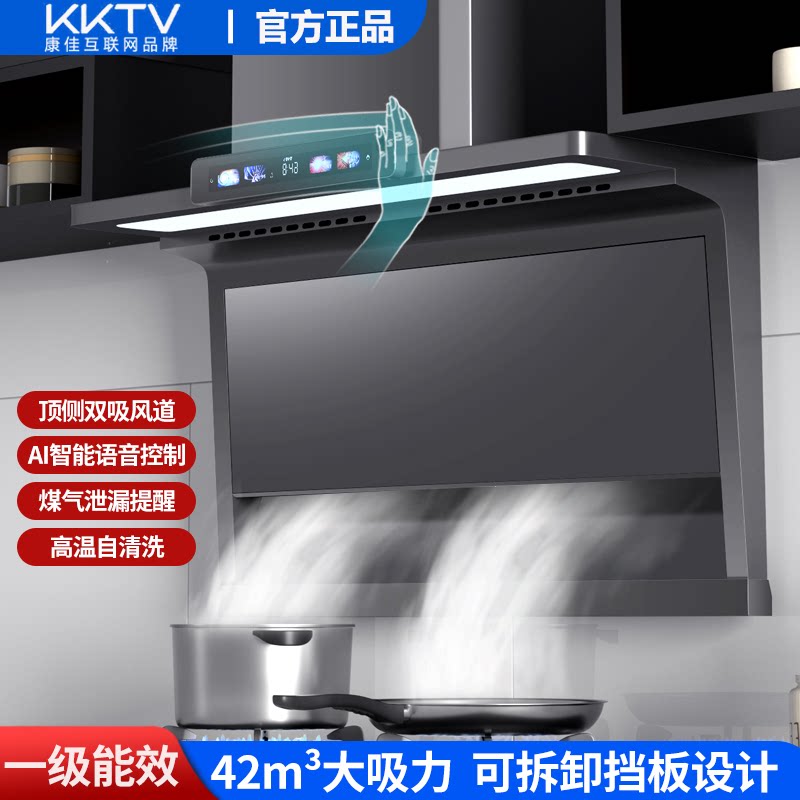 KKTV康佳互联网品牌油烟机7字型吸油烟机家用大吸力顶侧双吸烟机
